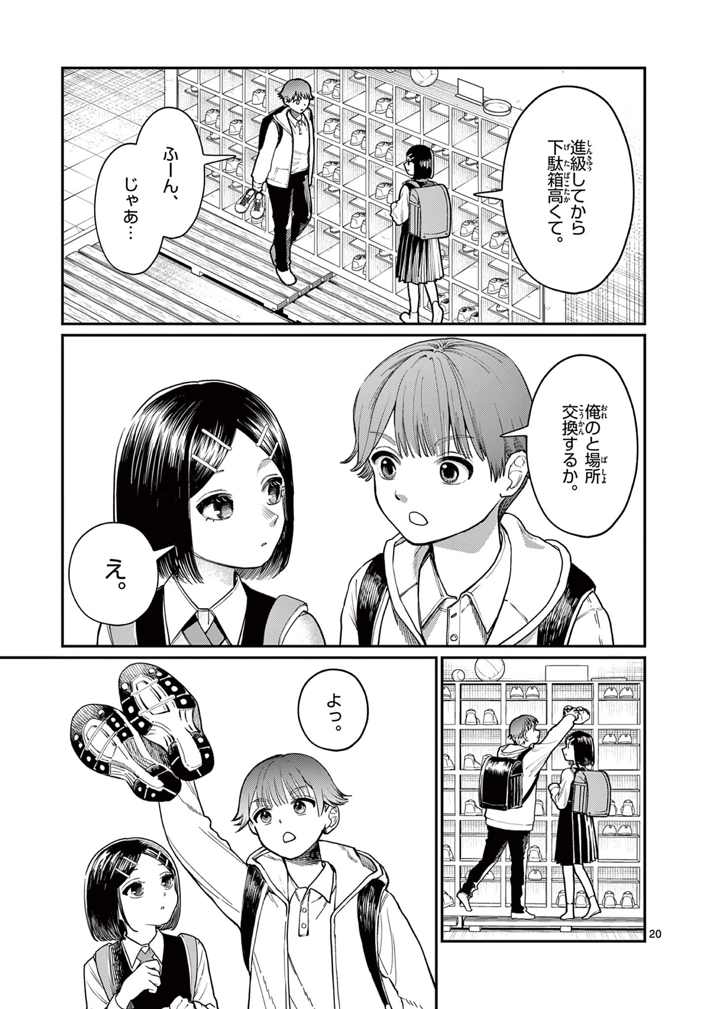 Wakaba San Chi no Aoi Koi - Chapter 1 - Page 21